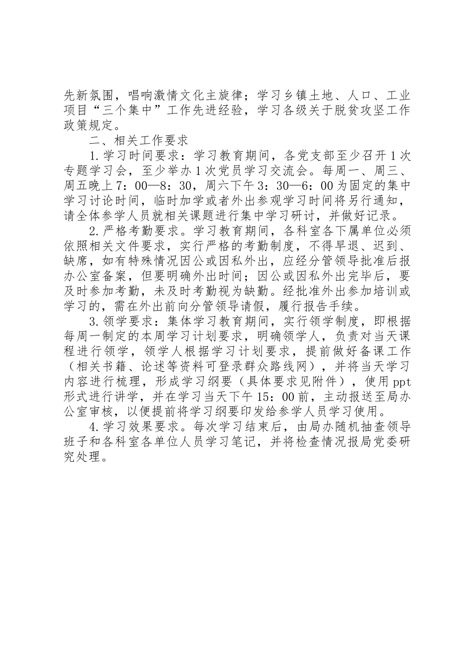 文广新局党的群众路线工作要求_第2页