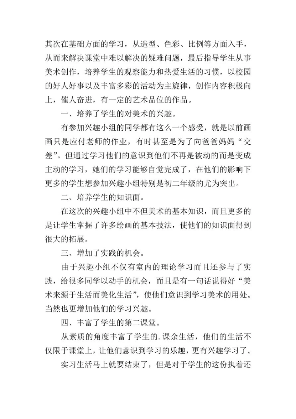 中学课外活动总结_第2页