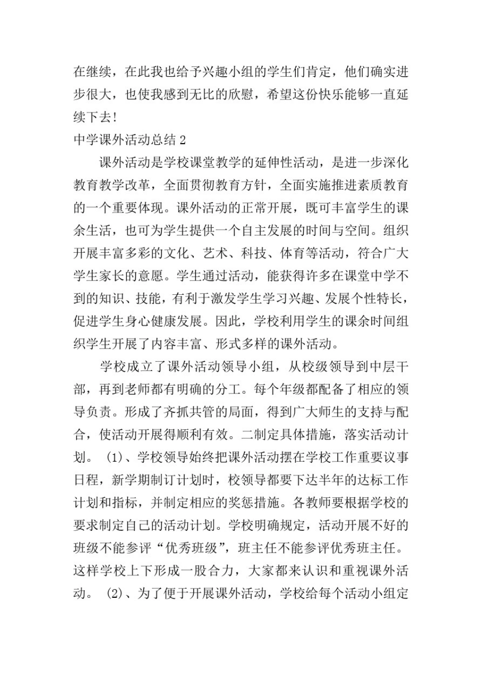 中学课外活动总结_第3页