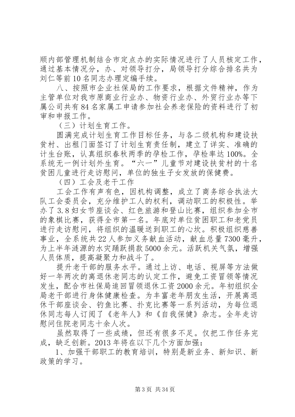 商务局人事股工作总结三篇_第3页