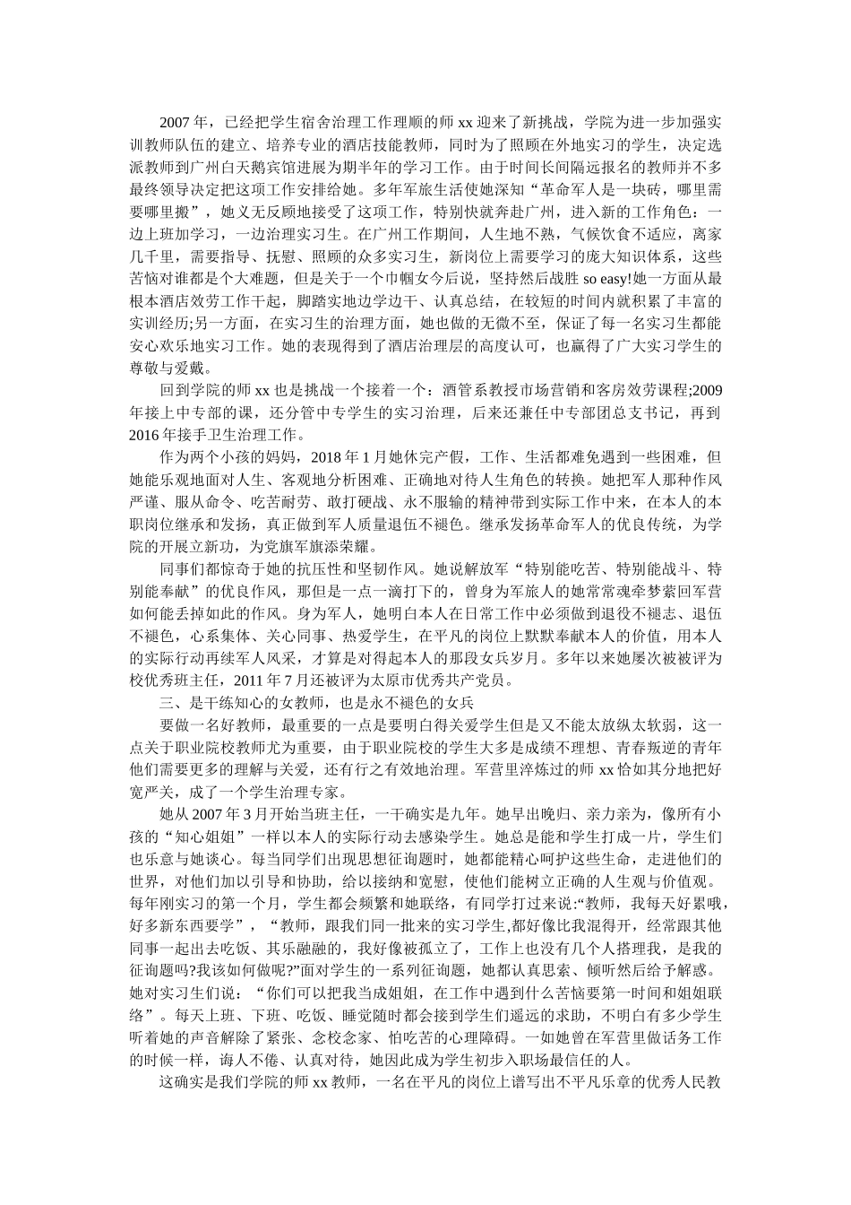 学院退伍军人先进事迹材料范文 _第2页