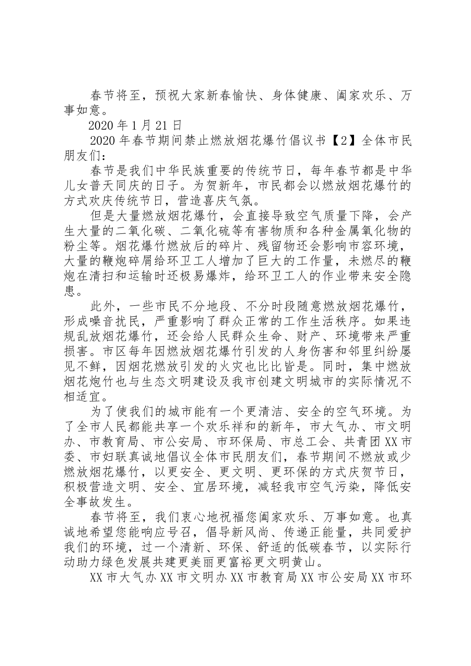 XX年春节期间禁止燃放烟花爆竹倡议书范文_第2页