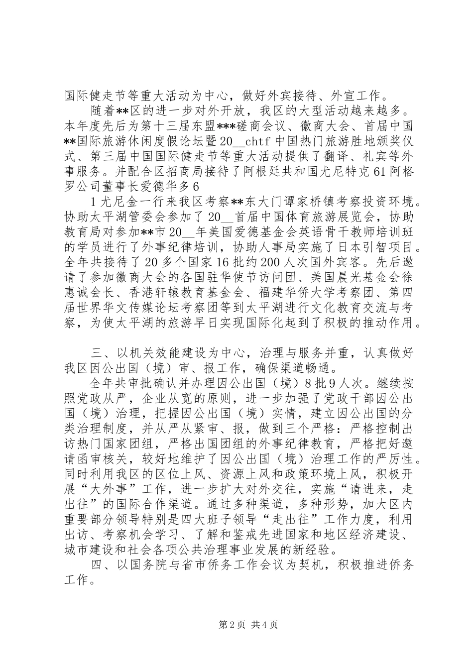 区外办岗位目标责任制履行总结_第2页