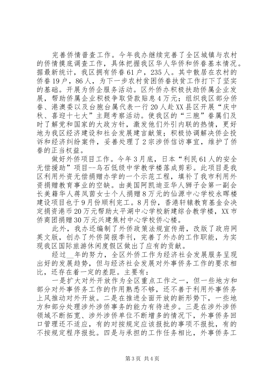 区外办岗位目标责任制履行总结_第3页