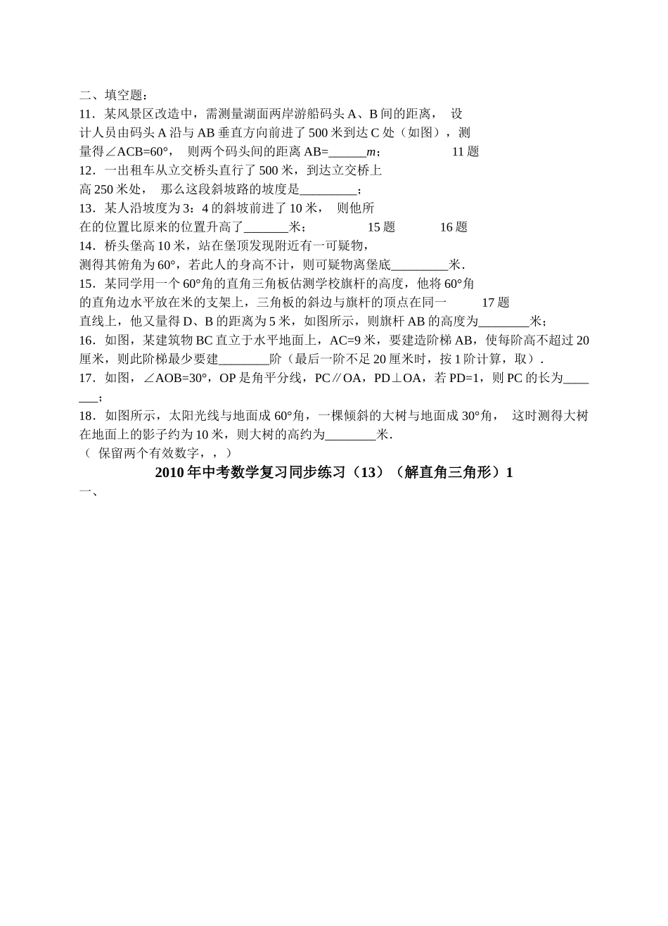 数级人教新课标13解直角三角形同步练习 _第2页