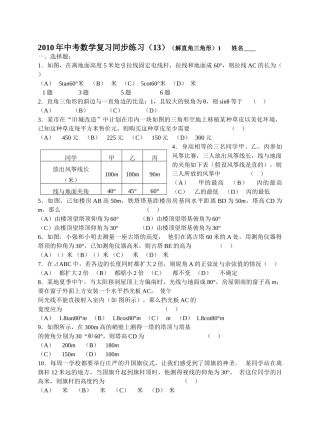 数级人教新课标13解直角三角形同步练习 
