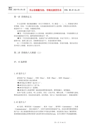 如何进行低成本营销讲义