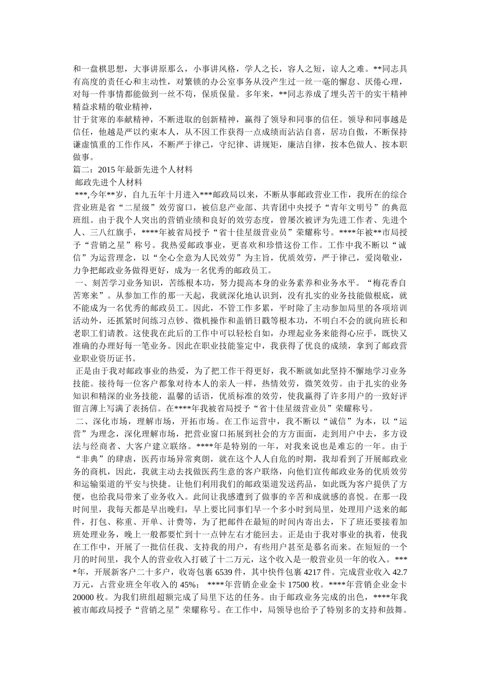 先进个人事迹材料 _第2页