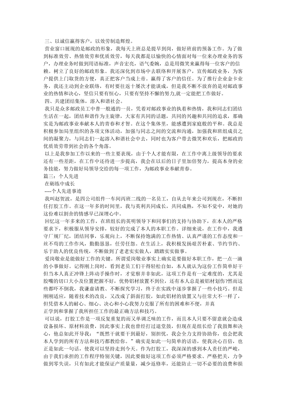 先进个人事迹材料 _第3页