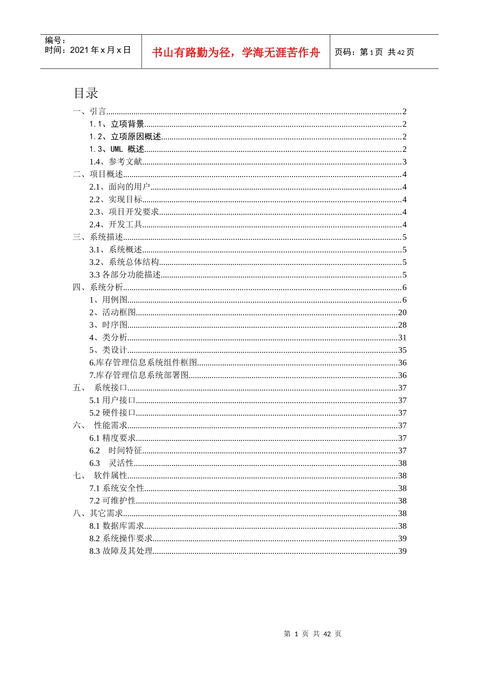 (面向对象)超市管理系统需求规格说明书_第1页