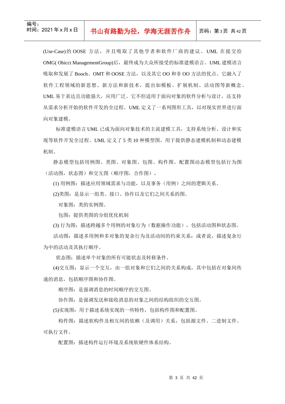 (面向对象)超市管理系统需求规格说明书_第3页