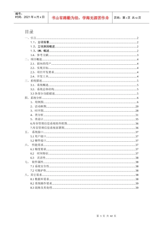 (面向对象)超市管理系统需求规格说明书