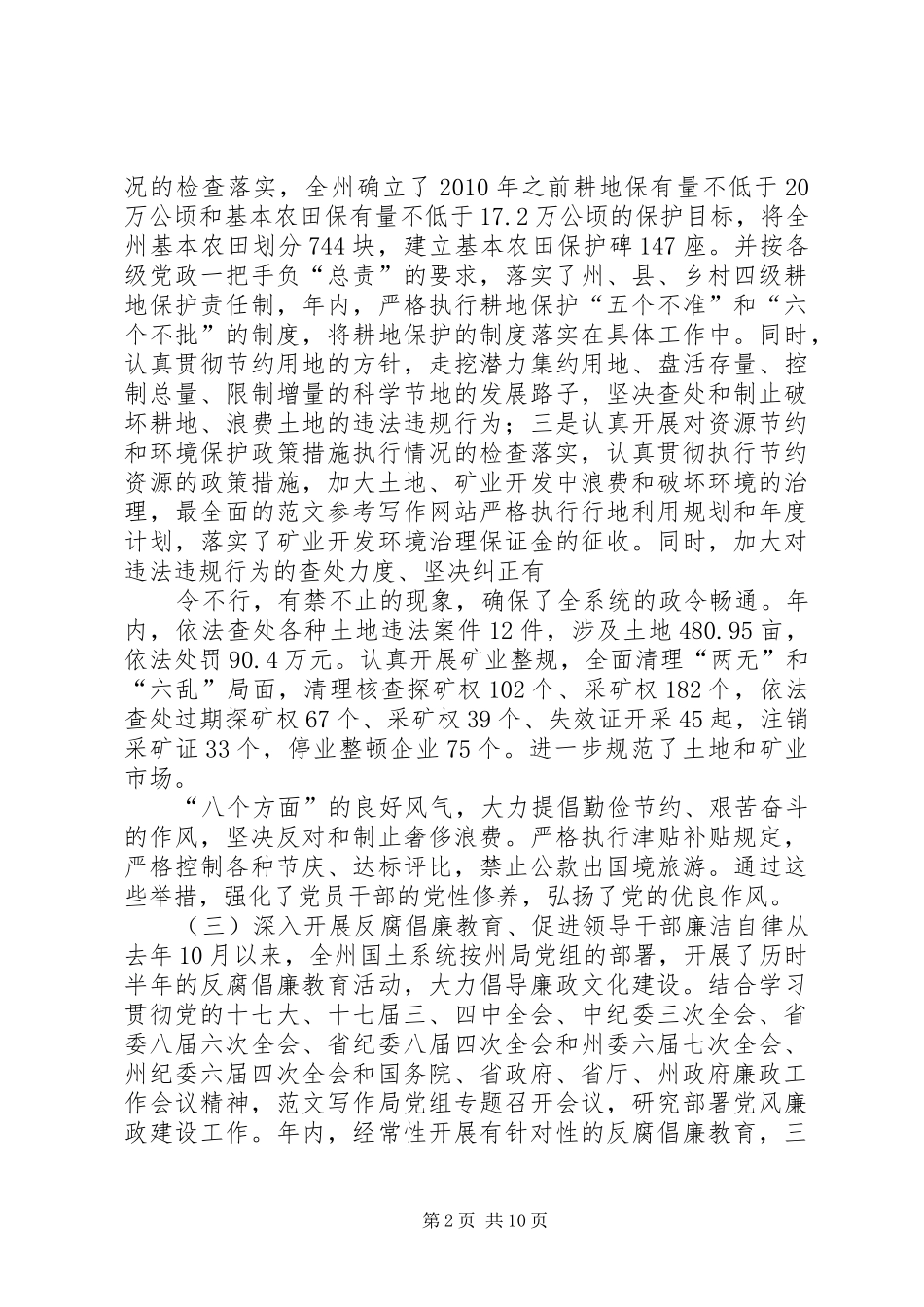 国土所党风廉政建设半年工作总结_第2页