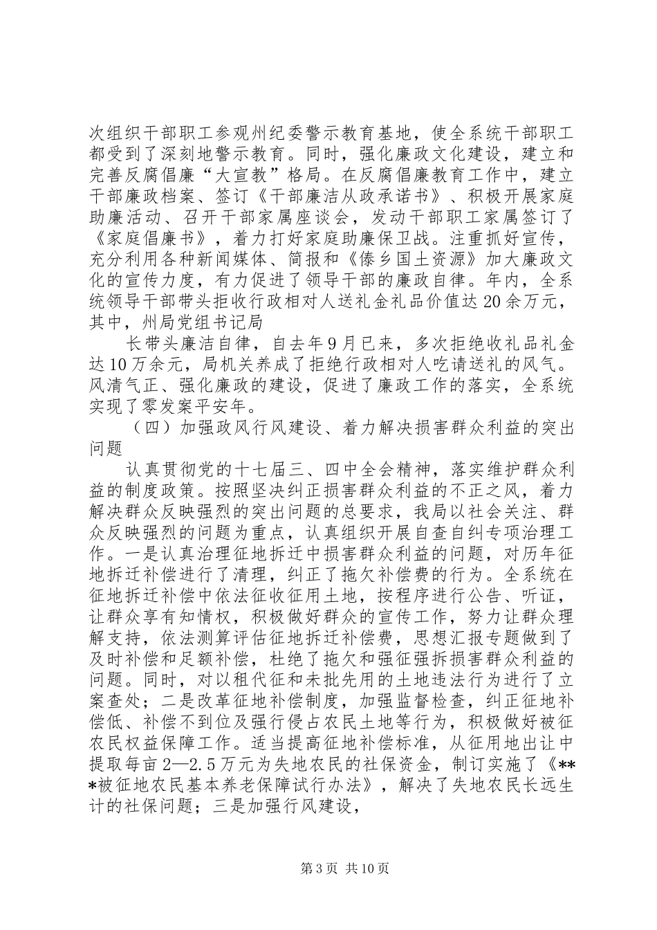 国土所党风廉政建设半年工作总结_第3页