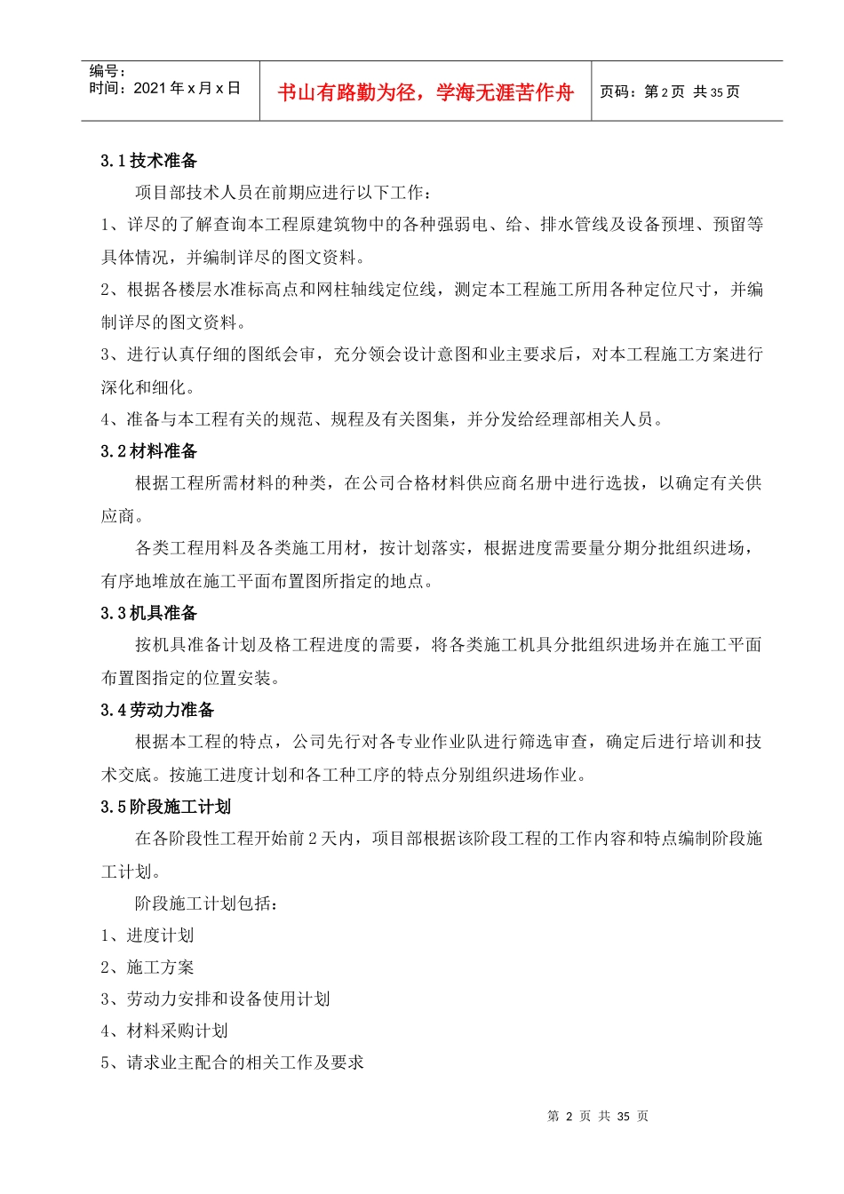 区变五装饰施工方案_第2页