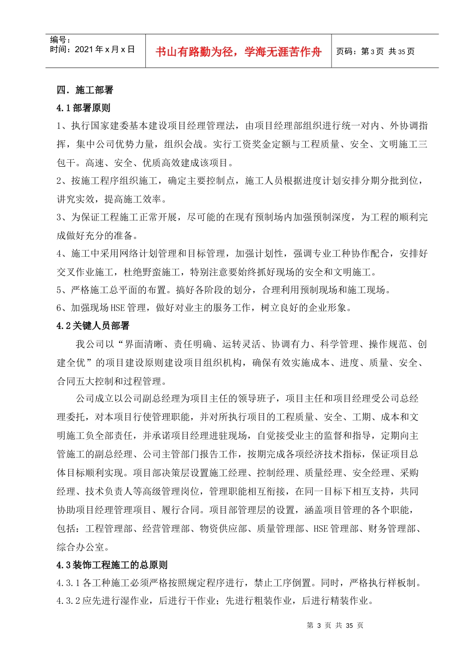 区变五装饰施工方案_第3页