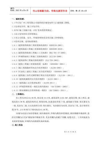 区变五装饰施工方案