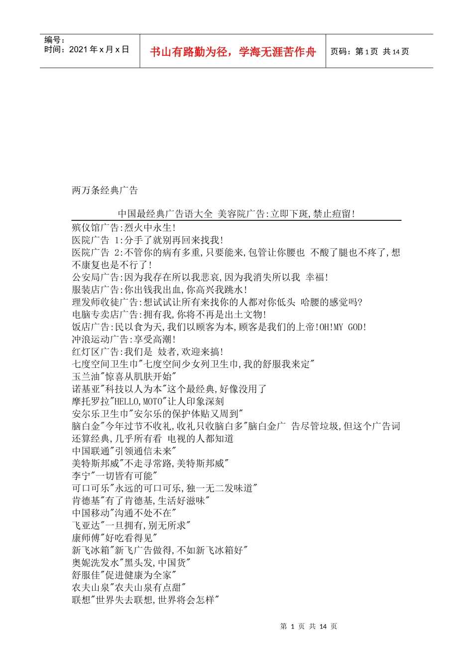 两万条经典广告分享_第1页