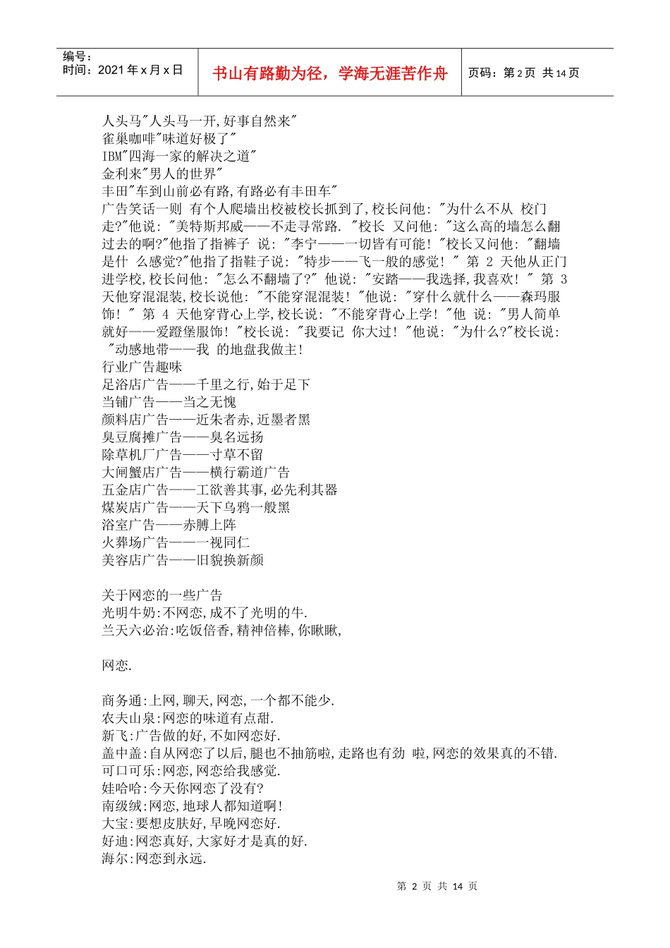 两万条经典广告分享_第2页