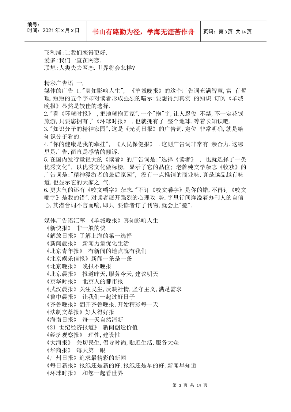 两万条经典广告分享_第3页