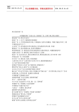 两万条经典广告分享