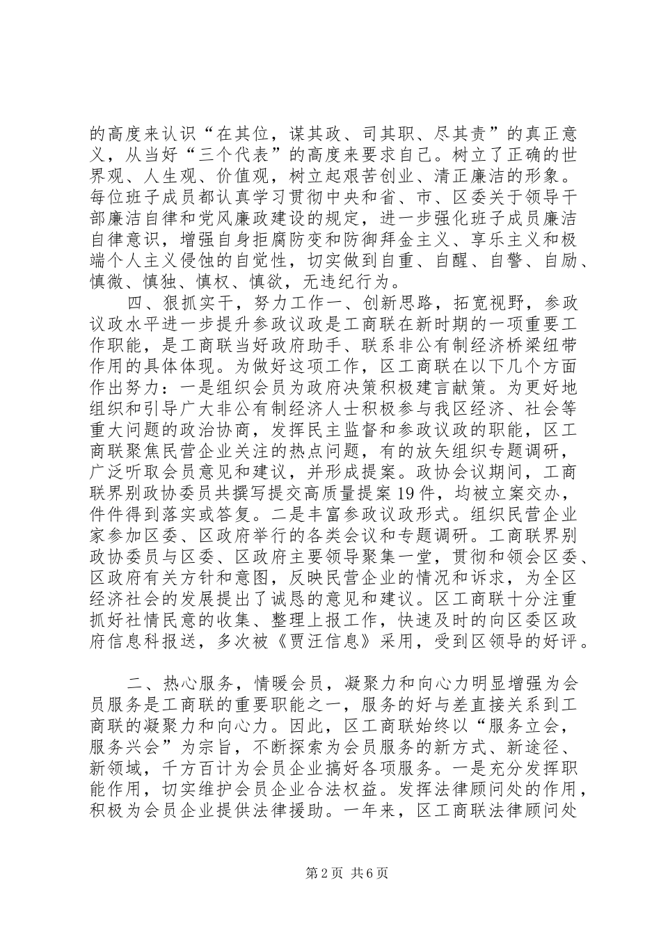 区工商联领导班子全年工作总结_第2页