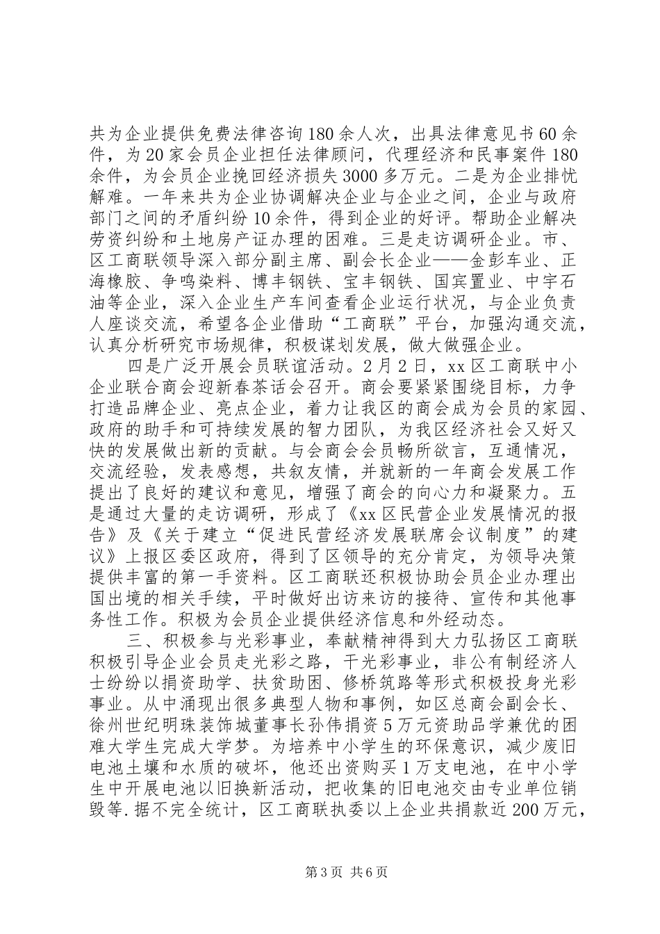 区工商联领导班子全年工作总结_第3页