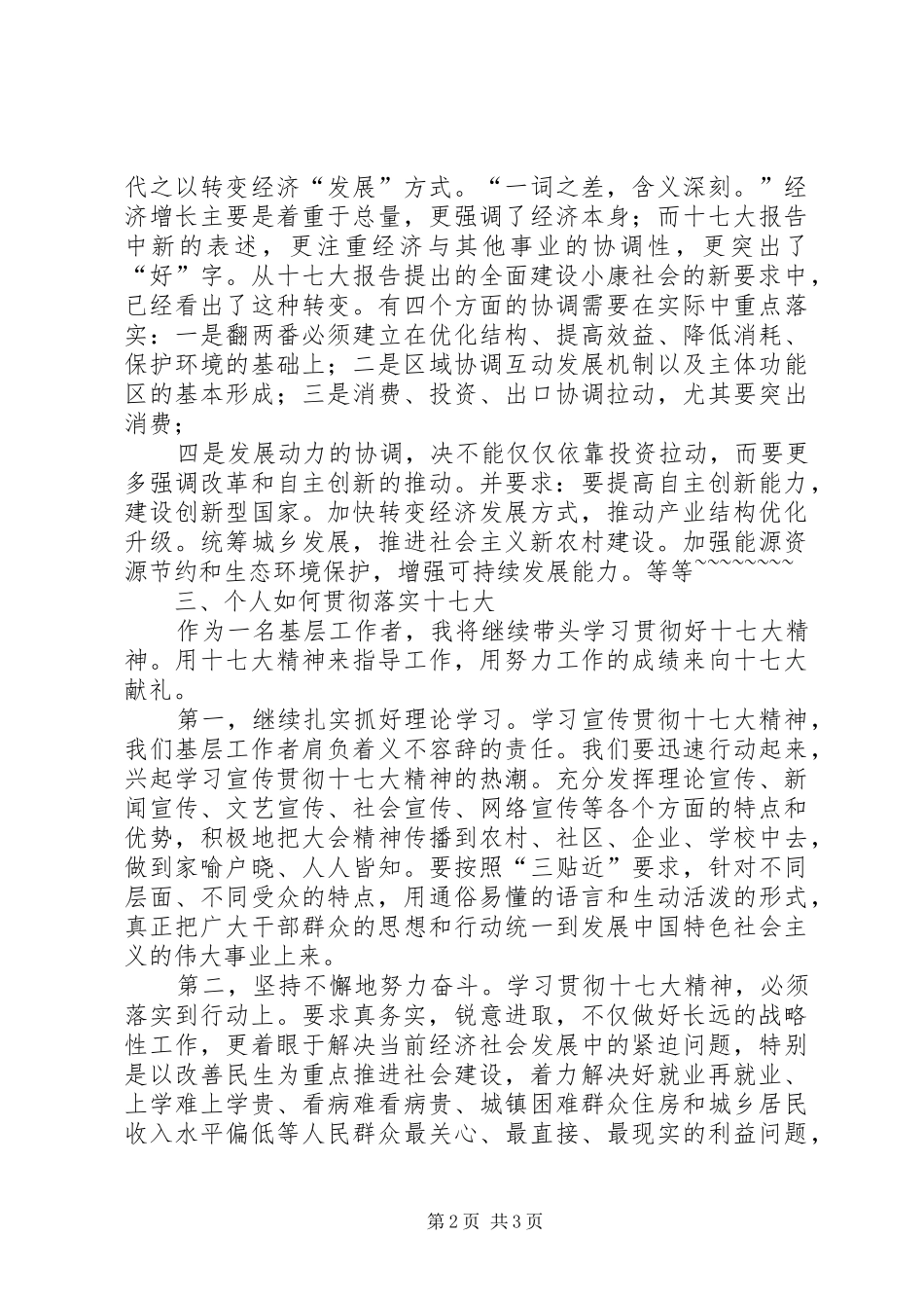 十七大个人心得体会十七大工作总结_第2页