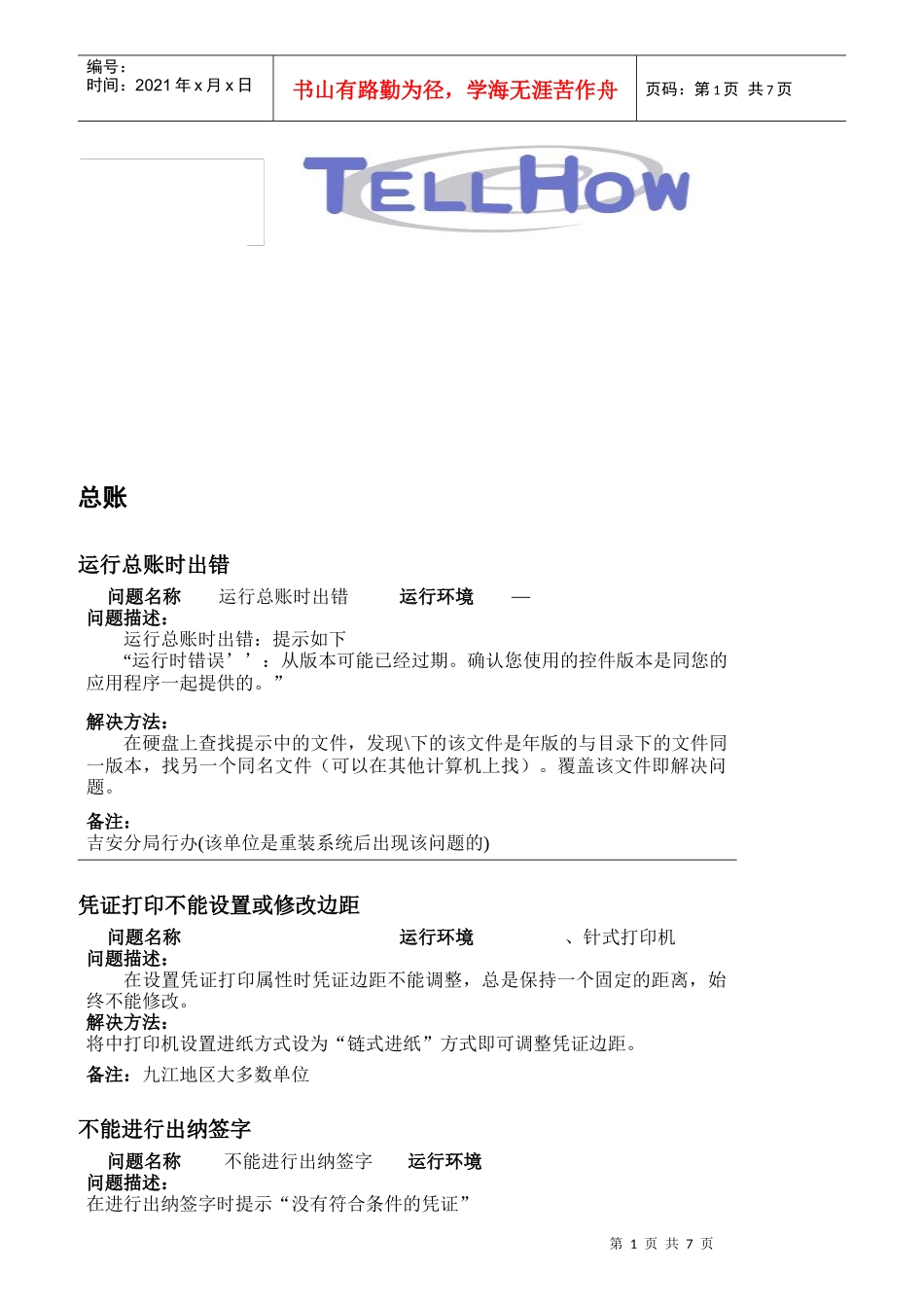 TELLHOW服务解决方案_第1页