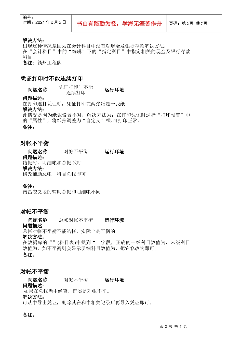 TELLHOW服务解决方案_第2页