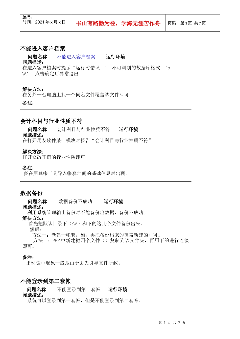 TELLHOW服务解决方案_第3页