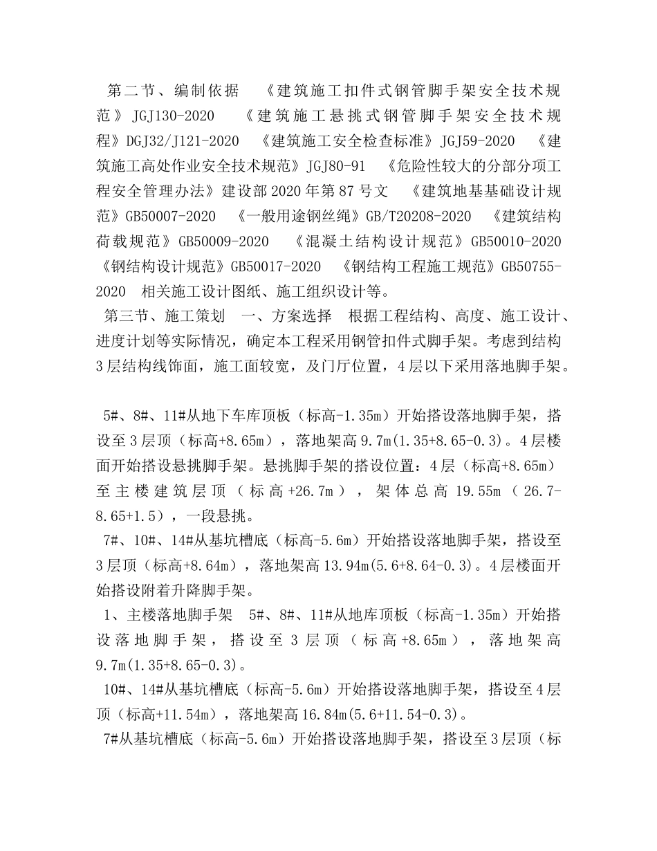 悬挑脚手架专项方案 _第3页