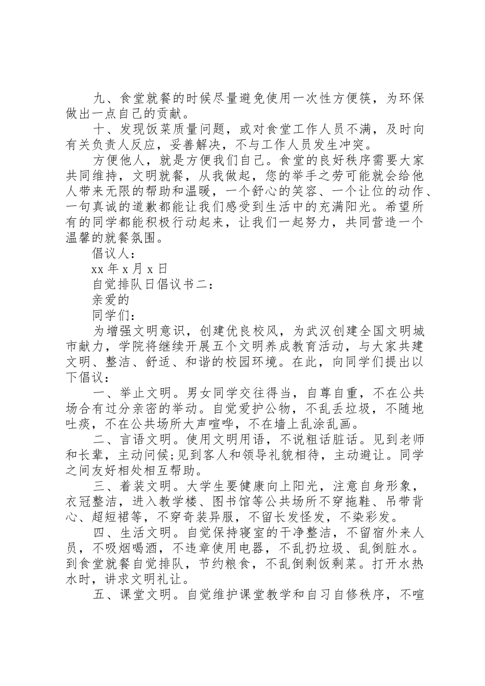 自觉排队日倡议书范文3篇_第2页