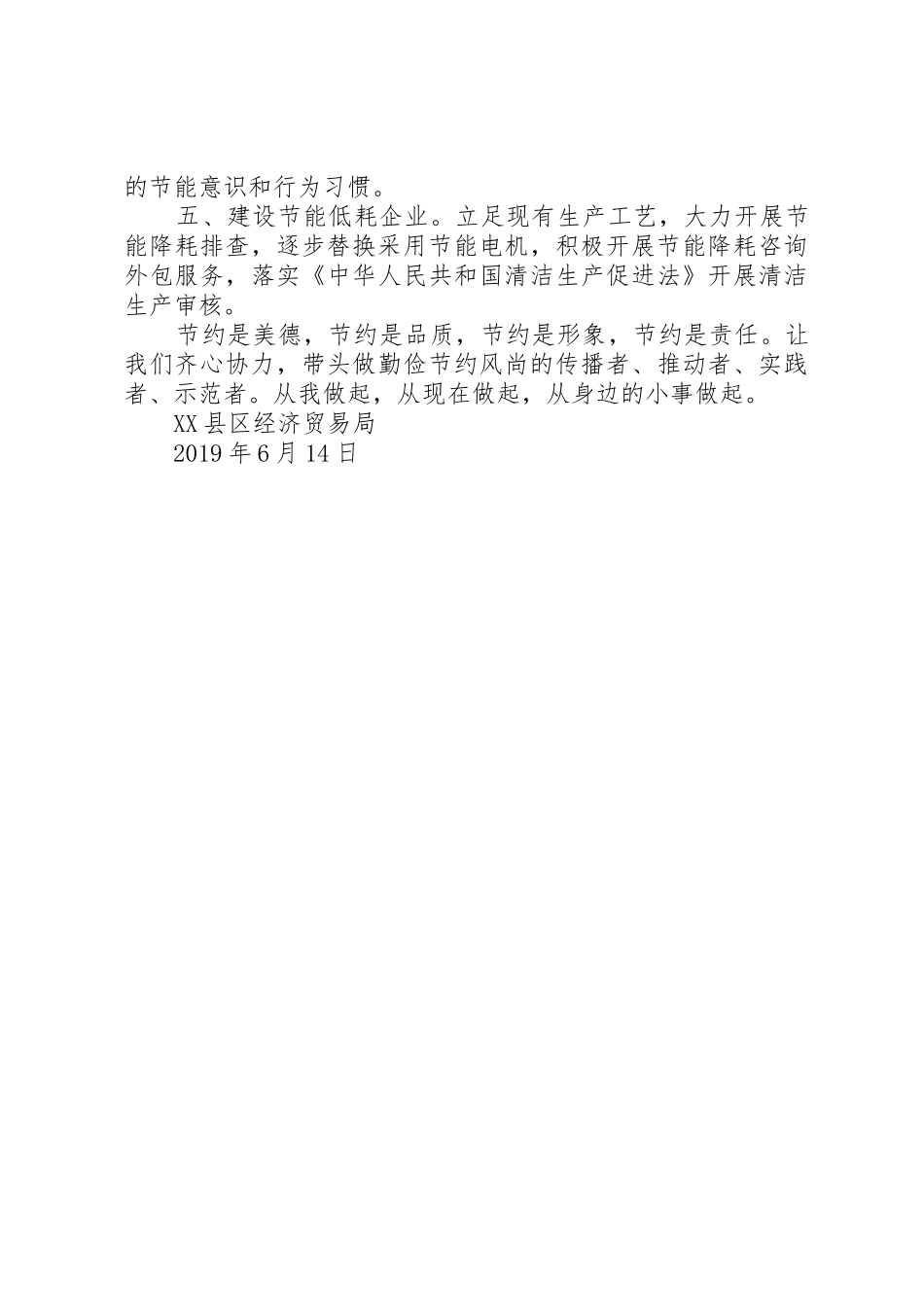 全国低碳日倡议书范文大全20XX年(2)_第2页