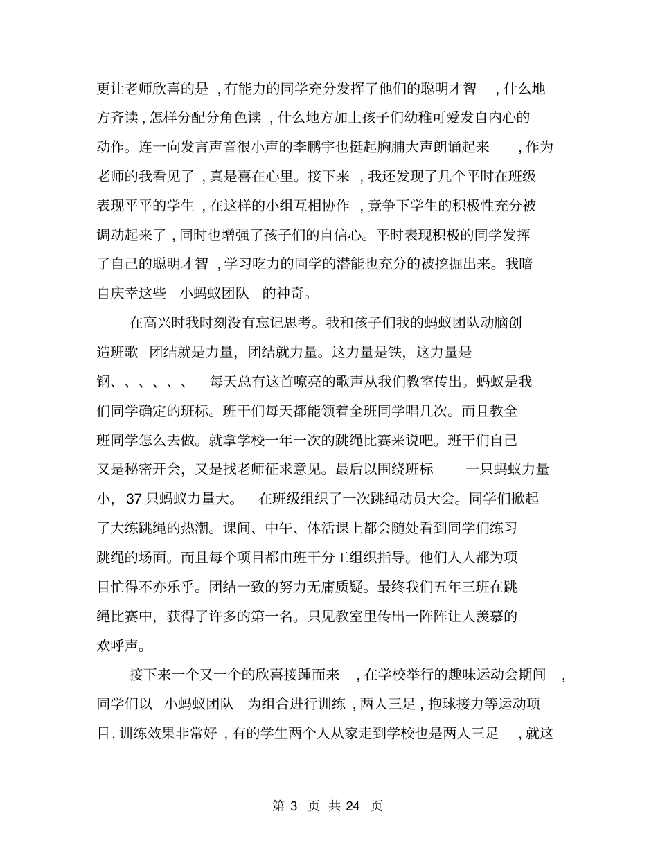 小学教师教育叙事范文(完整版)_第3页