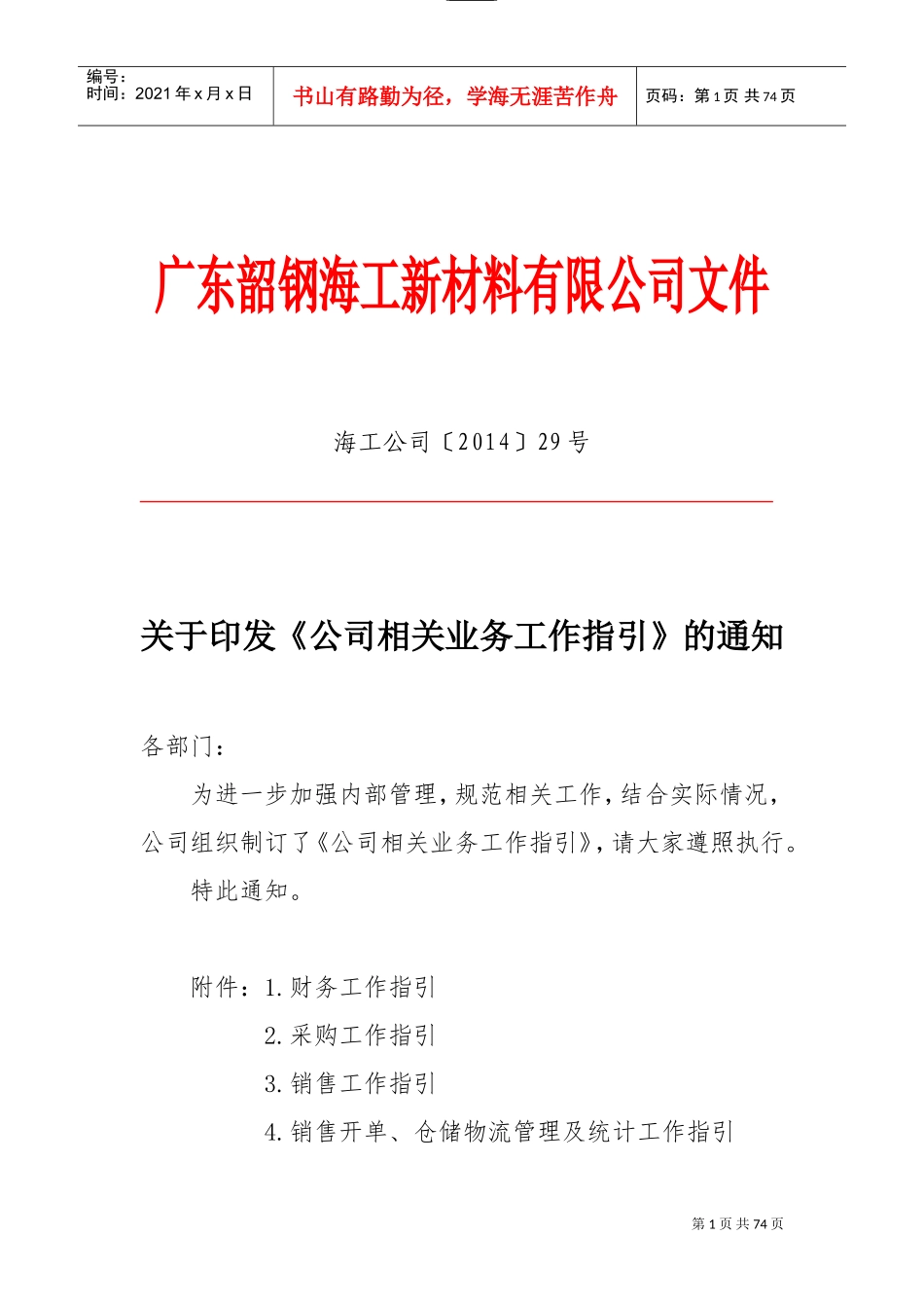 《公司相关业务工作指引》(DOC64页)_第1页
