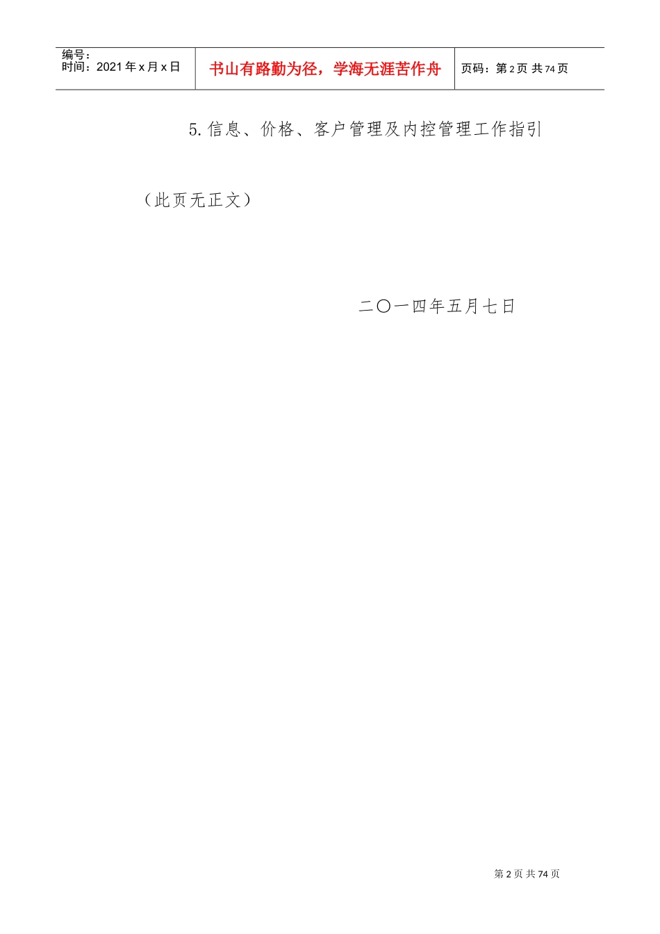 《公司相关业务工作指引》(DOC64页)_第2页