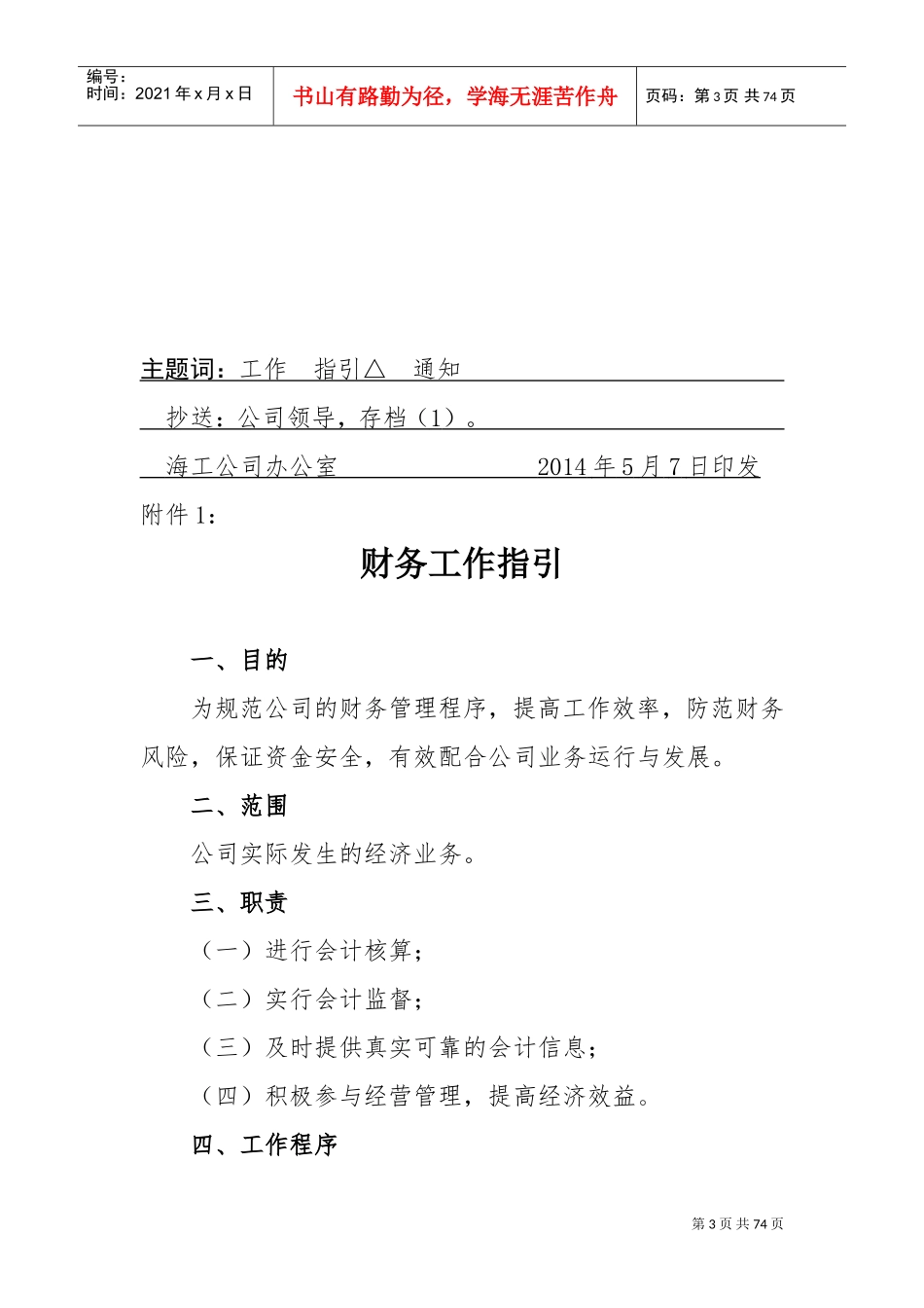 《公司相关业务工作指引》(DOC64页)_第3页