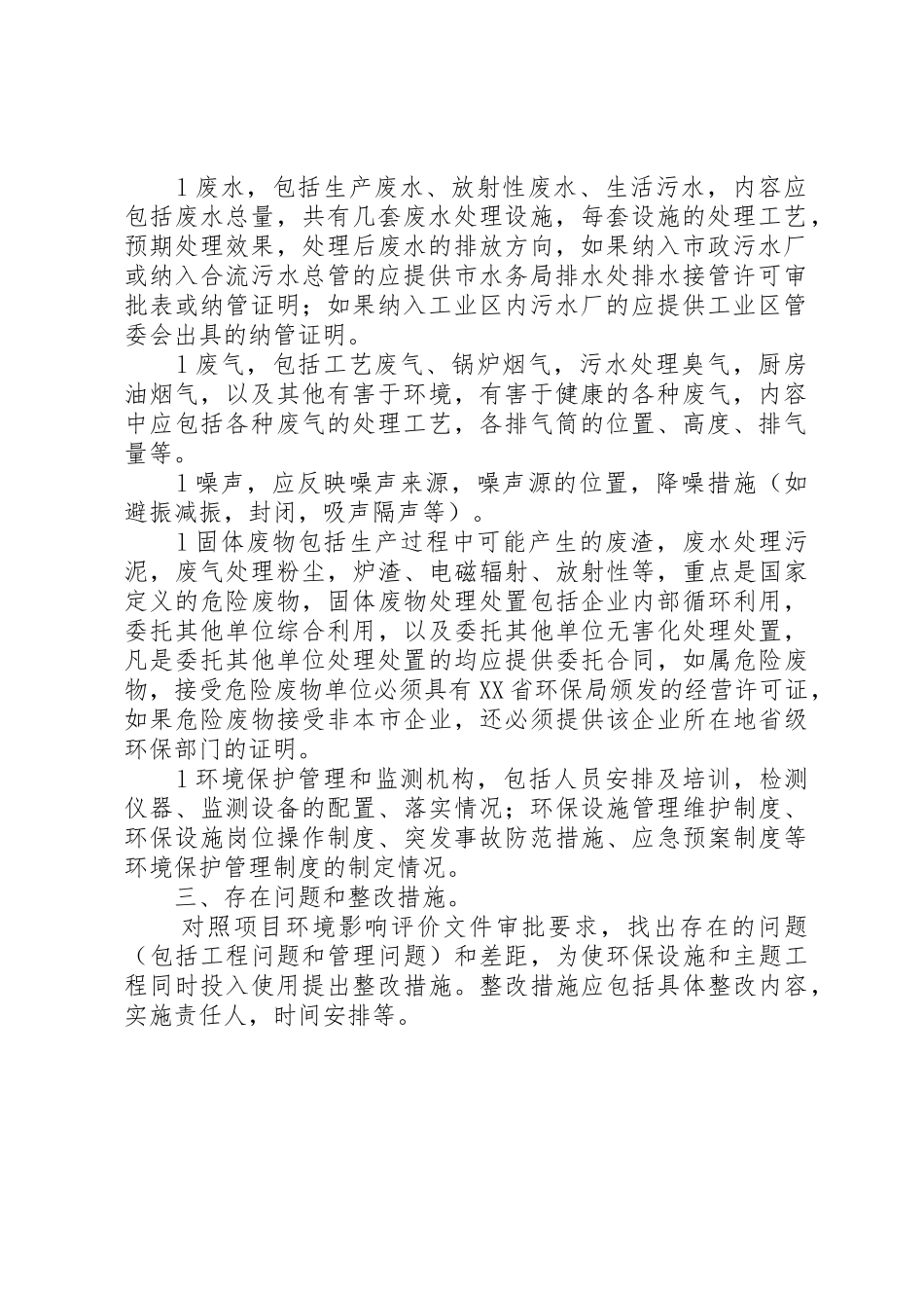 试生产申请报告的编制要求上海海关_第2页