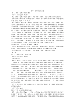 爷爷一定有办法读后感 