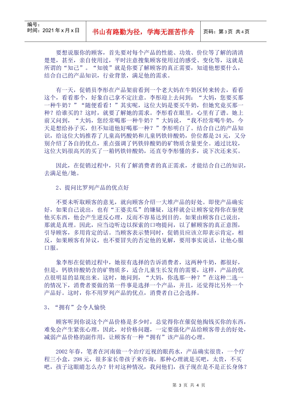 如何成为一个优秀的促销员_第3页