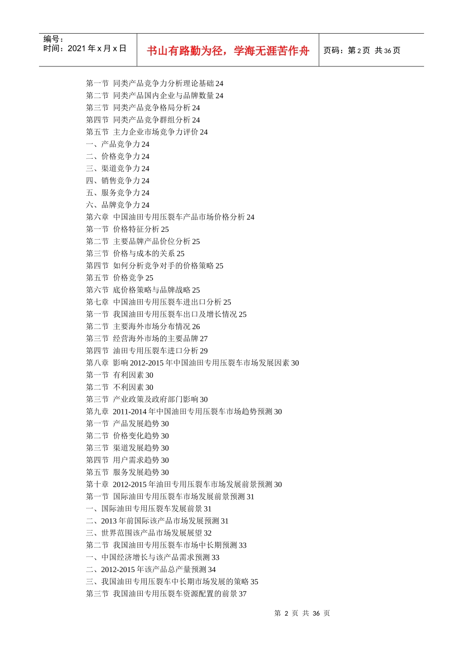 中国油田专用压裂车市场调查及投资策略分析(XXXX)_第2页