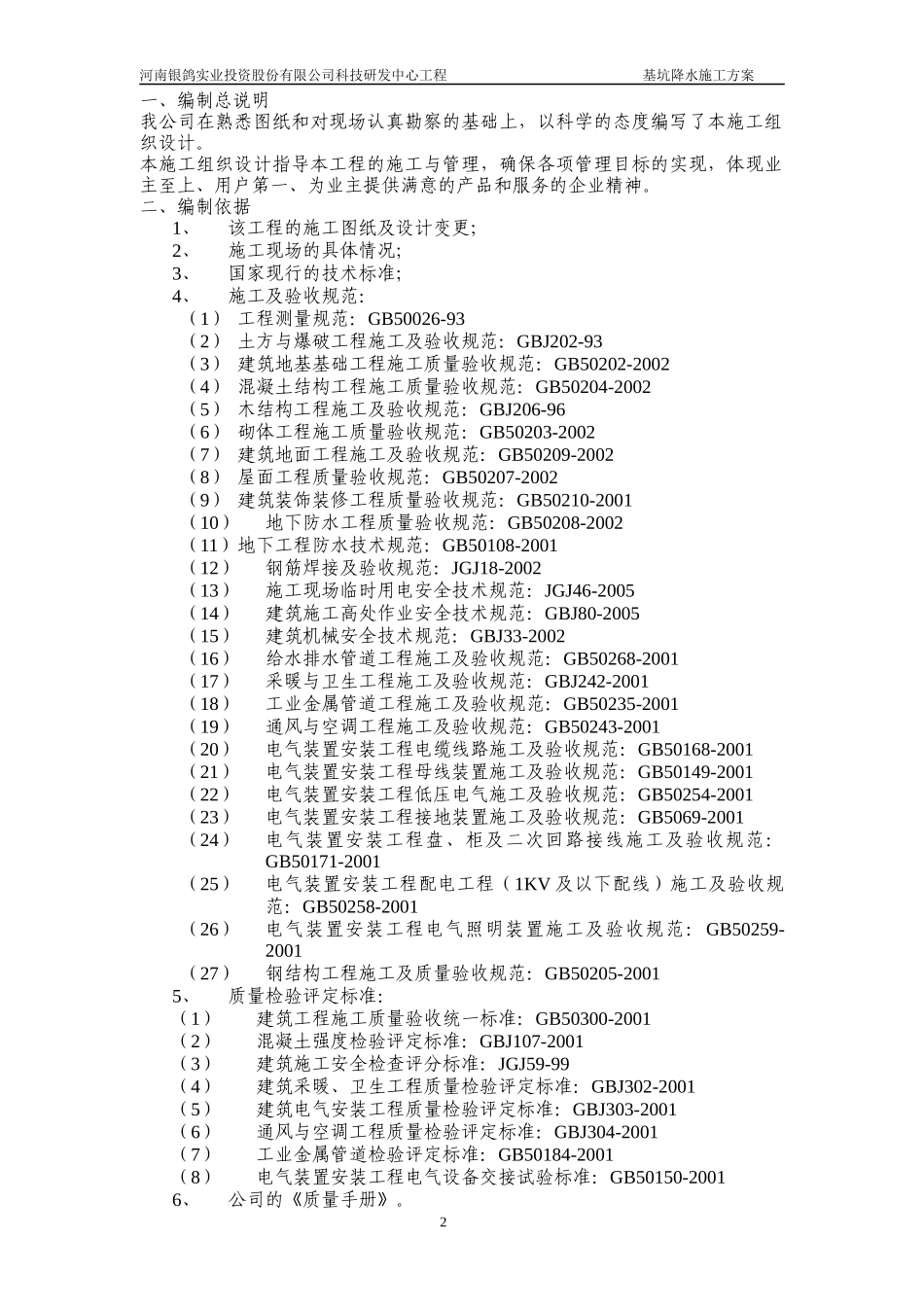 4#楼基坑降水施工方案_第2页