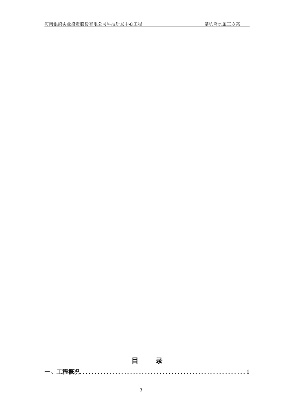 4#楼基坑降水施工方案_第3页