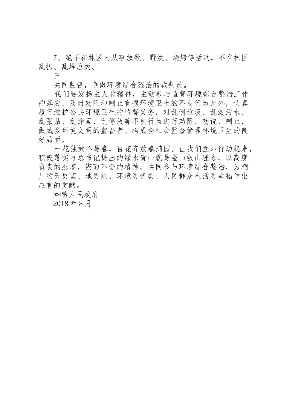 20XX年环境综合整治倡议书范文大全_第2页