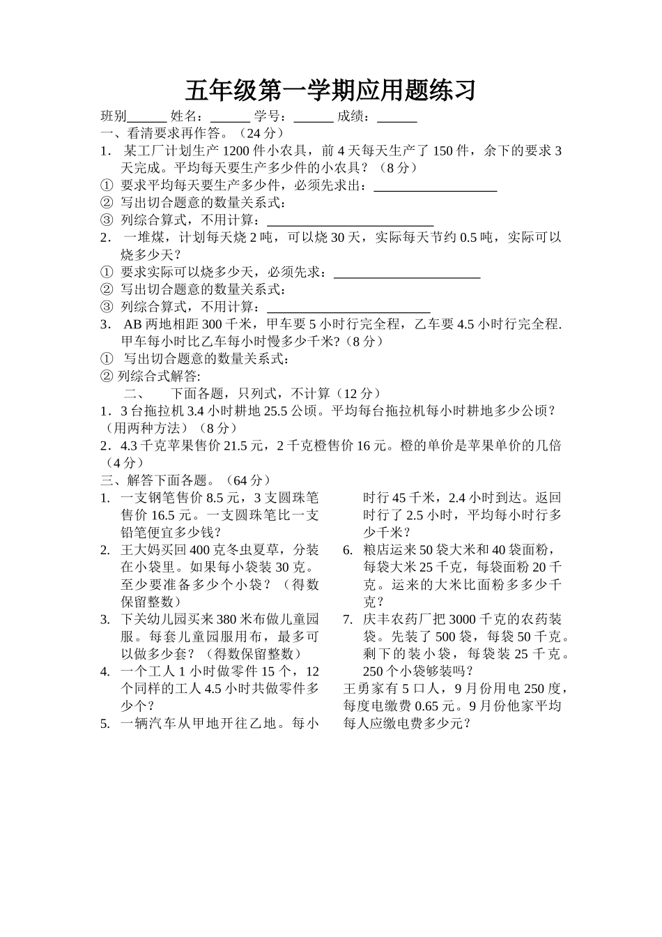 五年级第一学期应用题练习题新课标人教版 _第1页