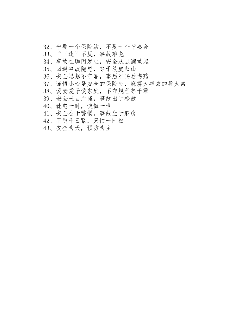 起重机械身上喷的安全警示标语集锦_第2页