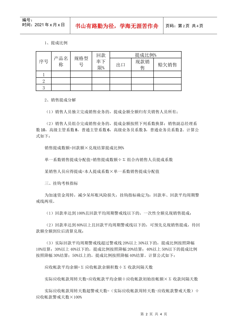 公司销售人员薪酬考核管理细则_第2页