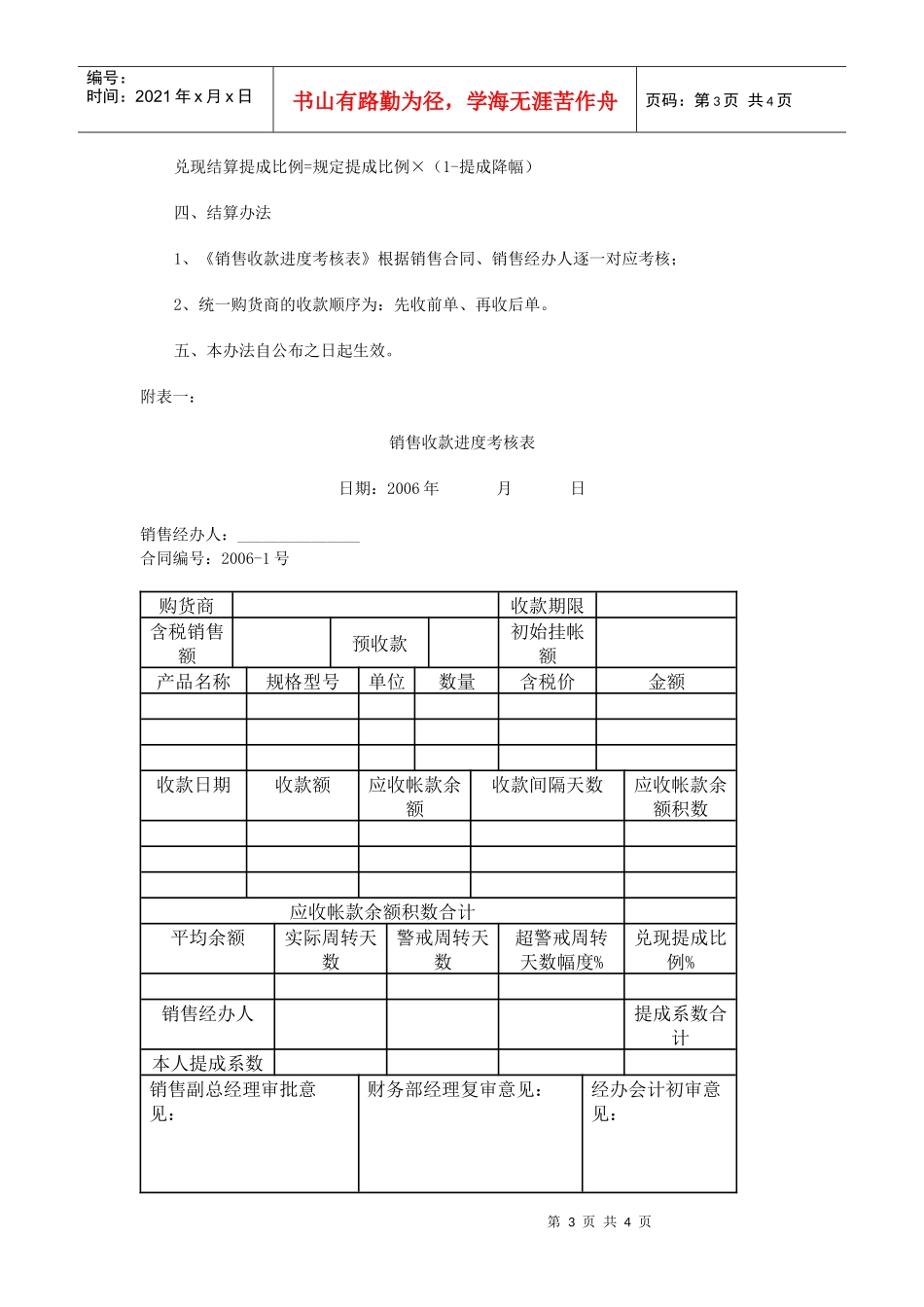 公司销售人员薪酬考核管理细则_第3页