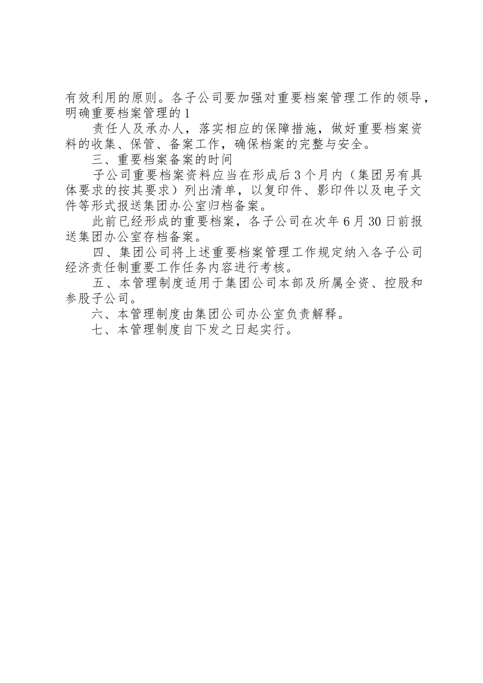 集团公司档案规章制度 _第2页